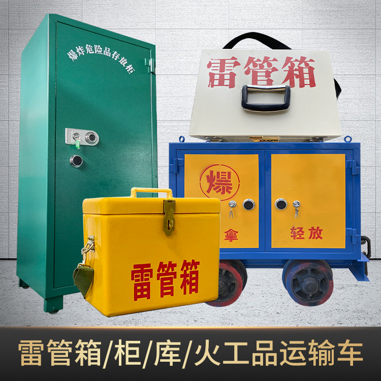 新密危险品存放柜使用注意事项全解析