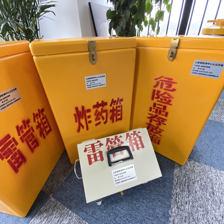 新密火工品存放箱 手提式雷管炸药箱的材质特性与标准规格解析
